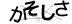 CAPTCHA